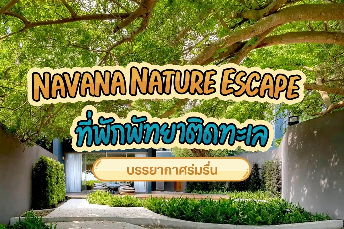 navana nature escape