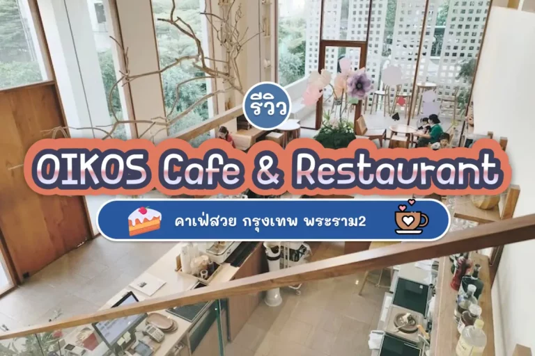 14oikos cover