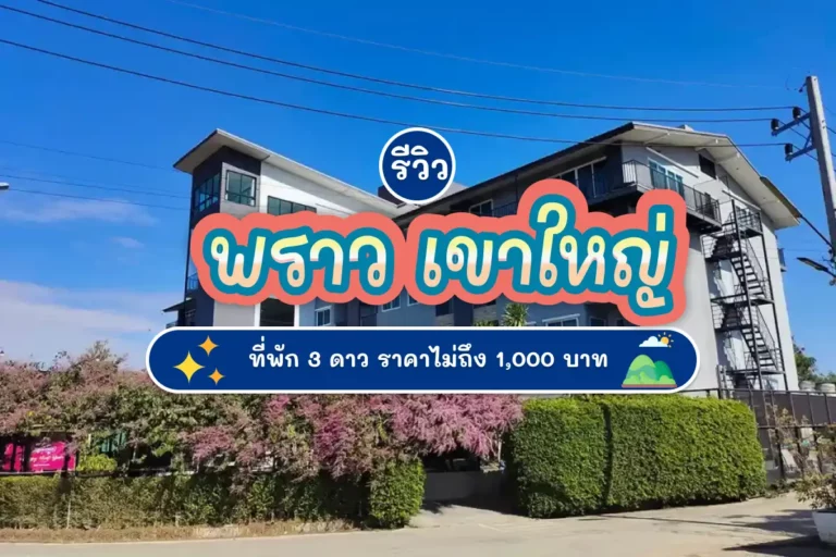 proud khaoyai hotel cover