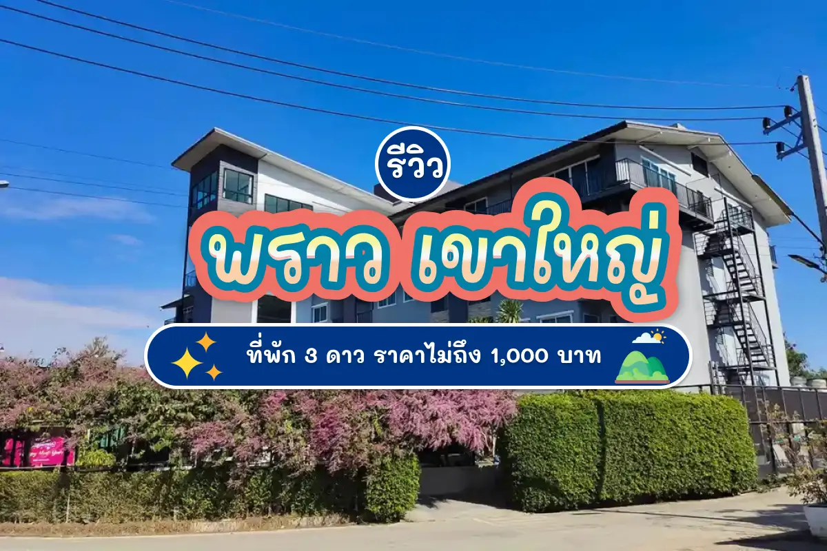 proud khaoyai hotel cover