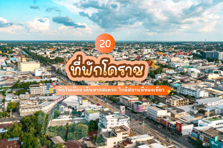 korat hotels